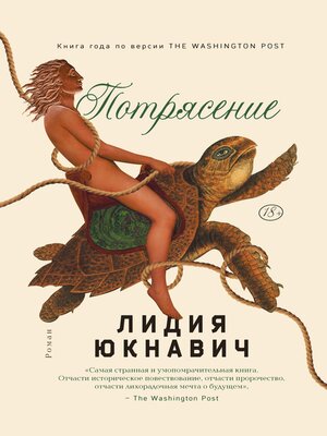 cover image of Потрясение